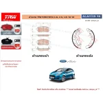 ผ้าเบรค TRW FORD FIESTA 1.4L, 1.5L, 1.6L ปี10-18