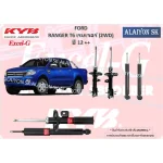 KYB Excel-G โช๊คอัพ FORD RANGER T6 เรนเจอร์ T6 (2WD) ปี 12++ คายาบ้า