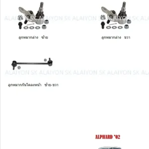 TRW ช่วงล่าง ลูกหมากต่างๆ TOYOTA ALPHARD ANH10 '02