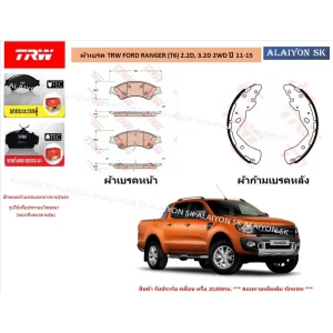 ผ้าเบรค TRW FORD RANGER (T6) 2.2D, 3.2D 2WD ปี 11-15