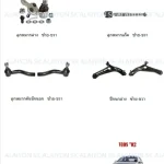 TRW ช่วงล่าง ปีกนกล่าง TOYOTA VIOS ปี 02-06