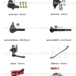 TRW ช่วงล่าง ลูกหมากต่างๆ TOYOTA MIGHTY-X